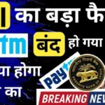 Paytm Payments Bank: Paytm news