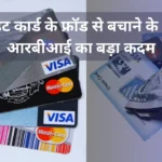 RBI Latest Credit Card Guidelines